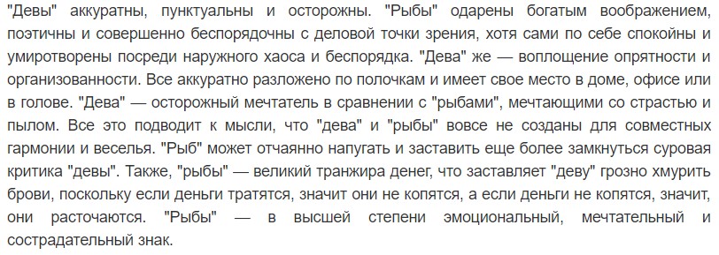 Мужчина дева форум. Совместимость знаков зодиака Дева и рыбы. Мужчина Дева и женщина рыбы совместимость. Гороскоп совместимости рыбы и Дева. Гороскоп совместимости рыбы женщина и Дева мужчина.