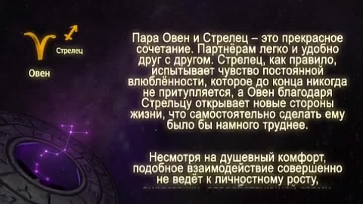 Совместимость по гороскопу женщина овен мужчина стрелец. Овен и Стрелец. Совместимость девушки стрельца и парня овна. Мужчина Стрелец и женщина Овен. Стрелец женщина и Овен.