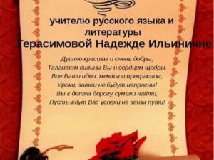 Письмо учителю 8 класс. Письмо учителю русского языка. Письмо учителю литературы. Письмо учителю по русскому языку от всего сердца. Благодарственное письмо учителю на английском языке с переводом.